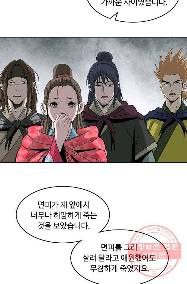 궁귀검신(카카오) 90화 66