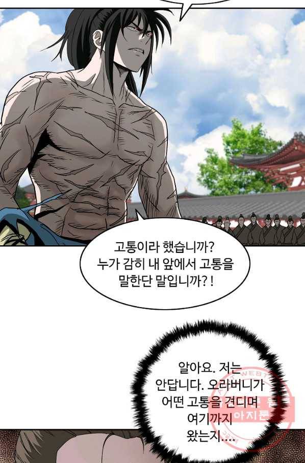 궁귀검신(카카오) 90화 67