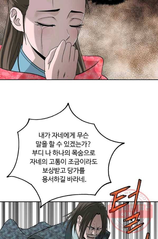 궁귀검신(카카오) 90화 68