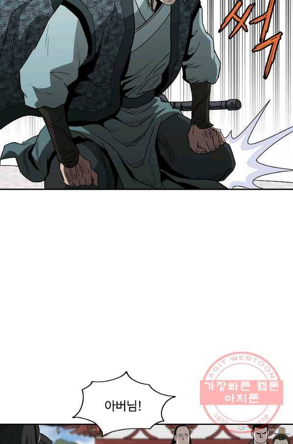 궁귀검신(카카오) 90화 69