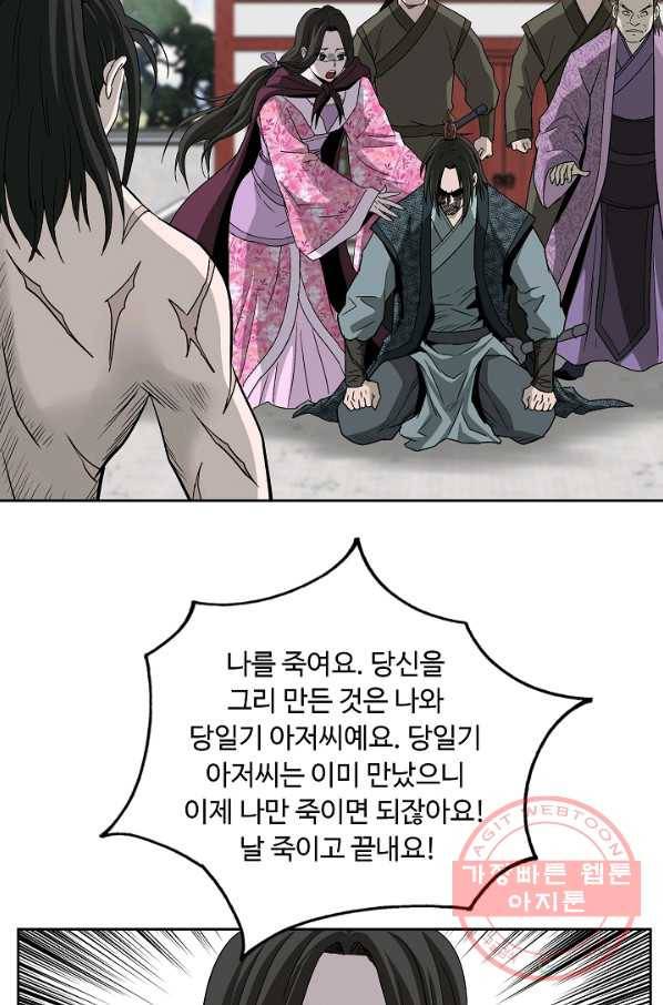 궁귀검신(카카오) 90화 70