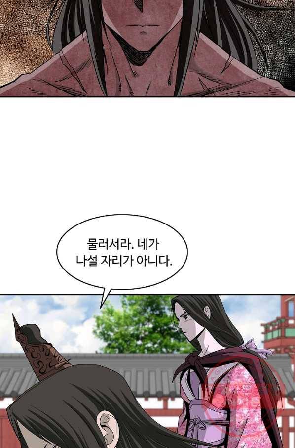 궁귀검신(카카오) 90화 72