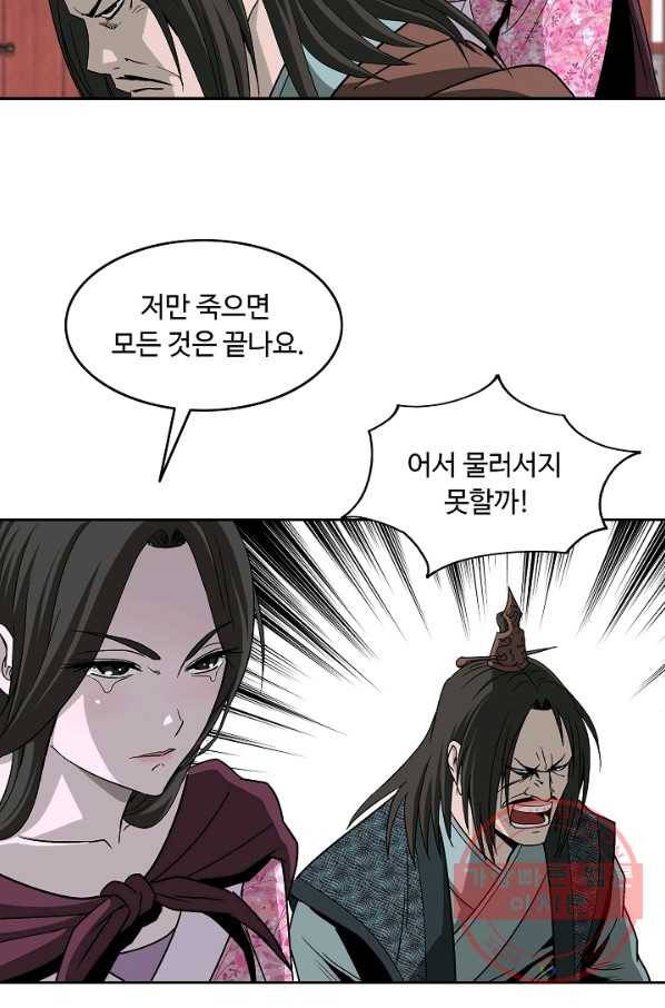 궁귀검신(카카오) 90화 73
