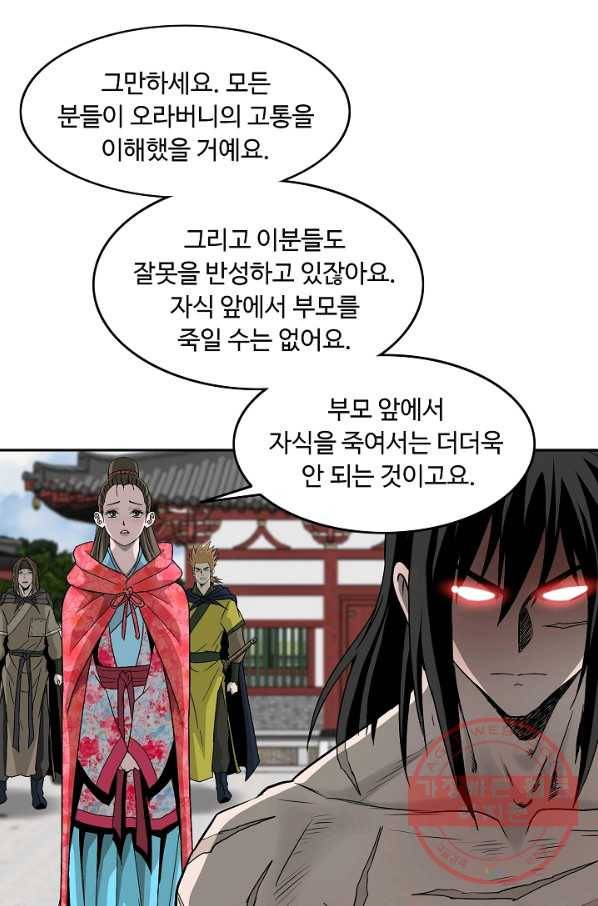 궁귀검신(카카오) 90화 74