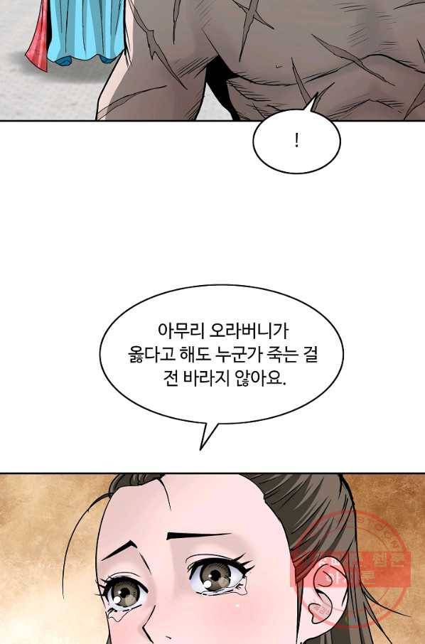 궁귀검신(카카오) 90화 75