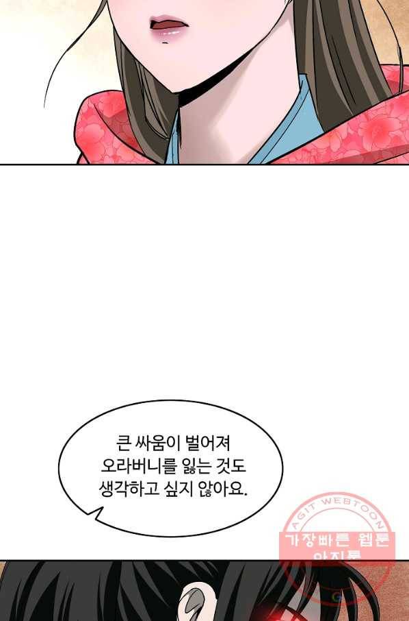 궁귀검신(카카오) 90화 76