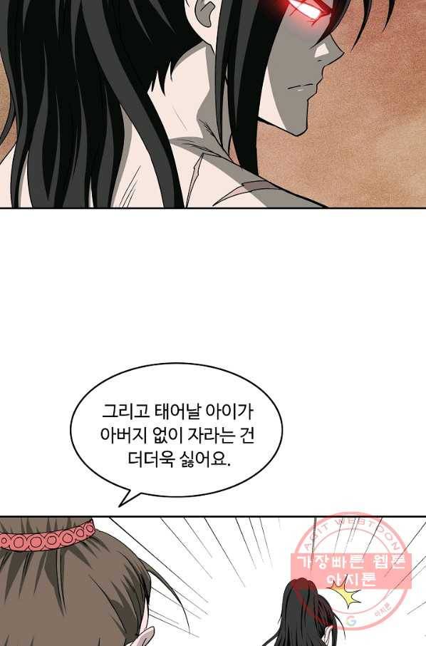 궁귀검신(카카오) 90화 77