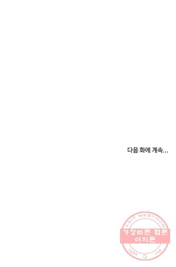 궁귀검신(카카오) 90화 81