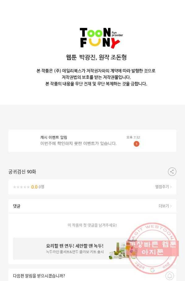 궁귀검신(카카오) 90화 82