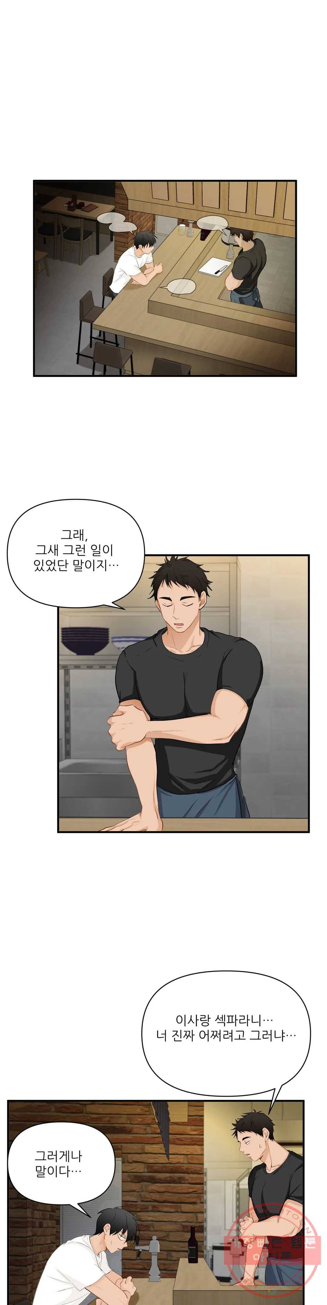 빅앤빅 27화 1