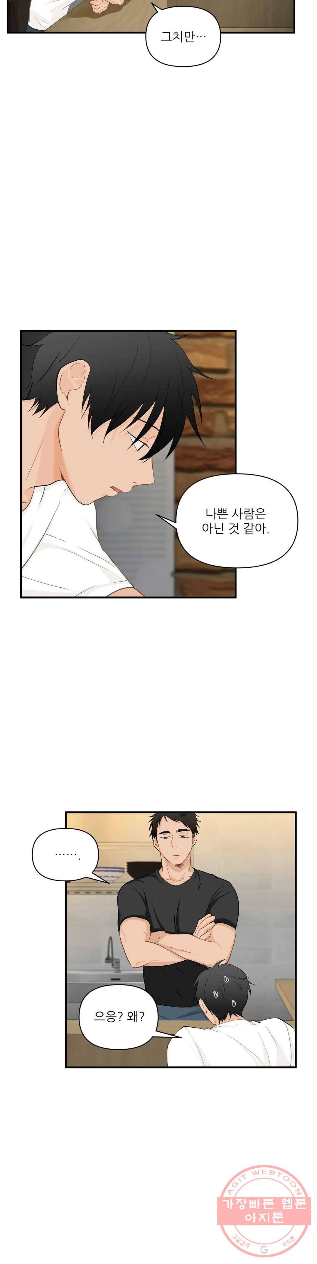 빅앤빅 27화 2