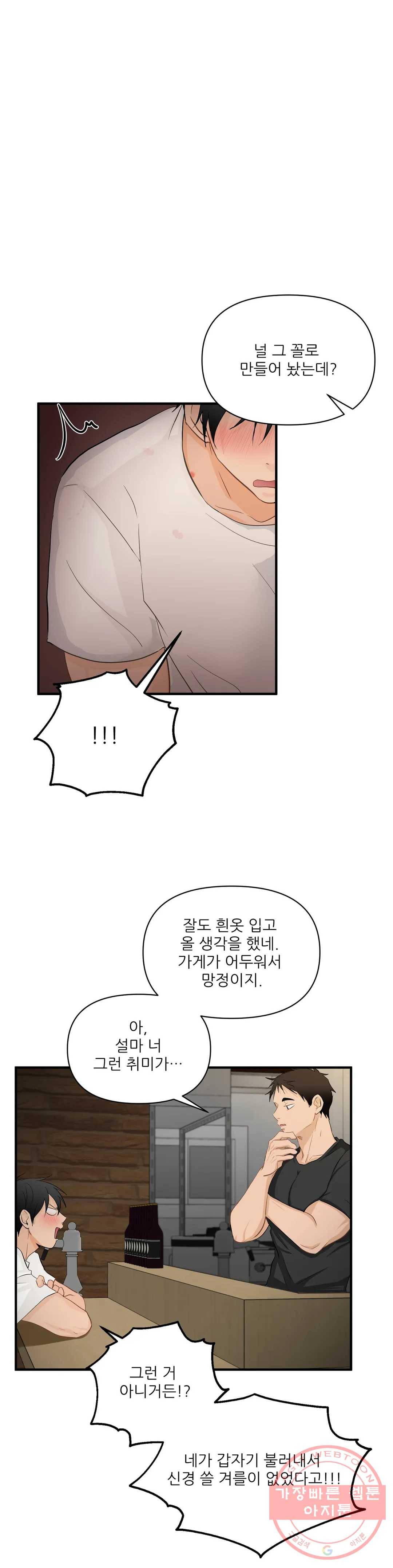 빅앤빅 27화 3