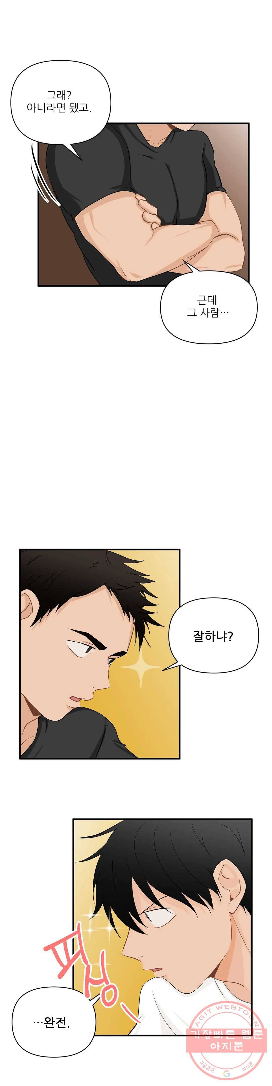 빅앤빅 27화 4