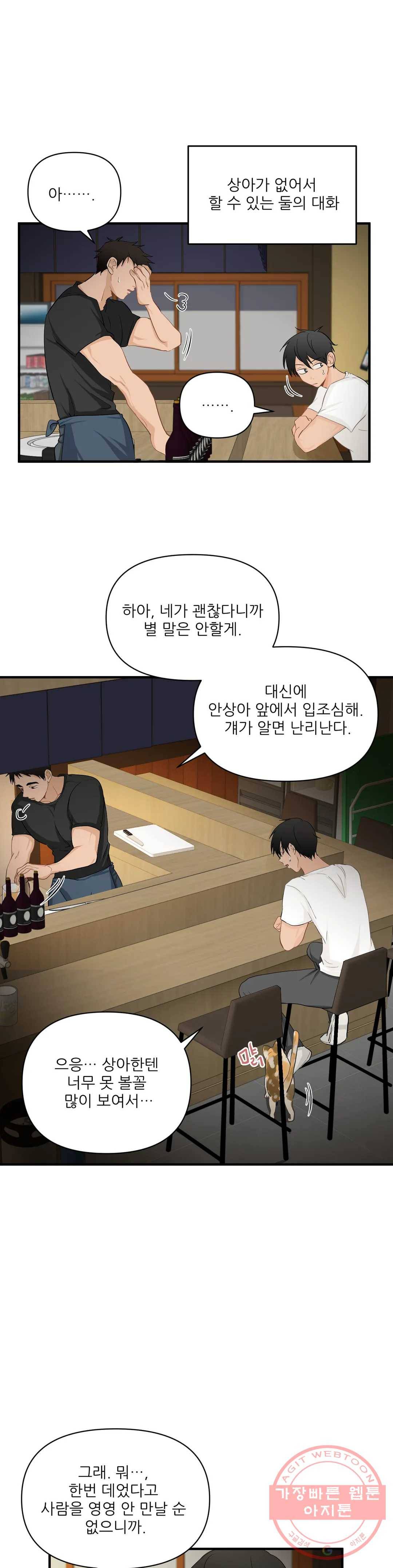빅앤빅 27화 5