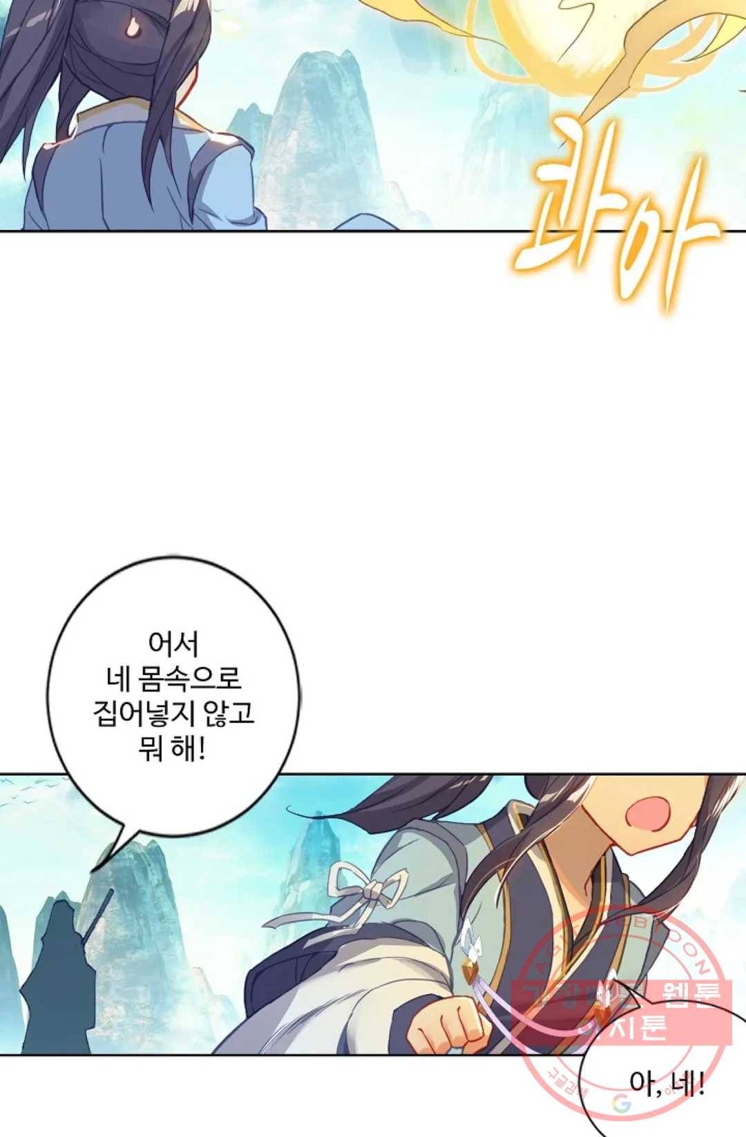 원존: 용의 비상 248화 11