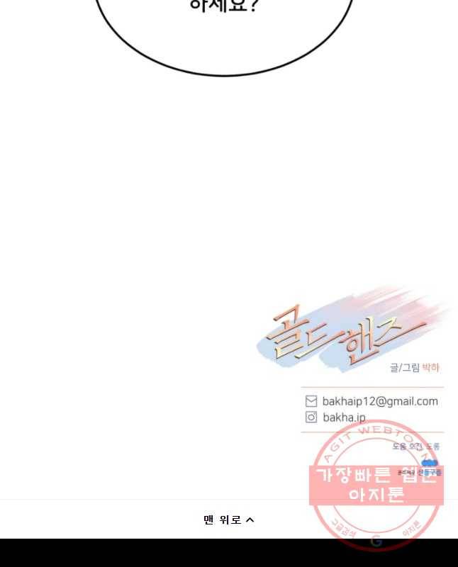 골드핸즈 29화 45