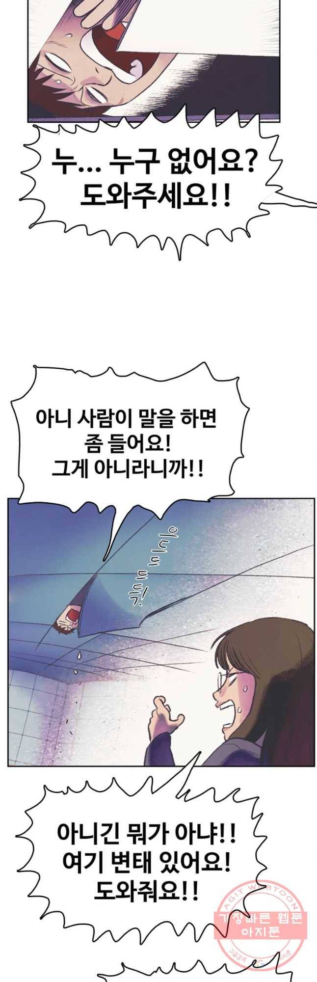 대선비쇼에 어서오세요! 54화 3