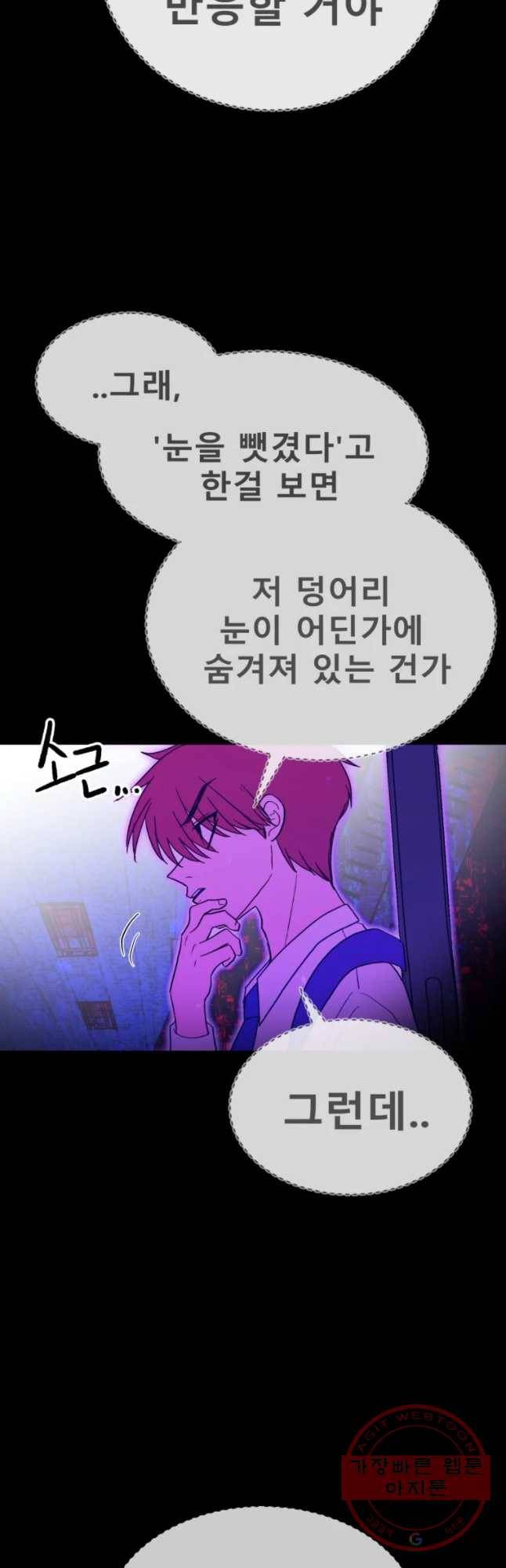 환상의 아이들 13화 7