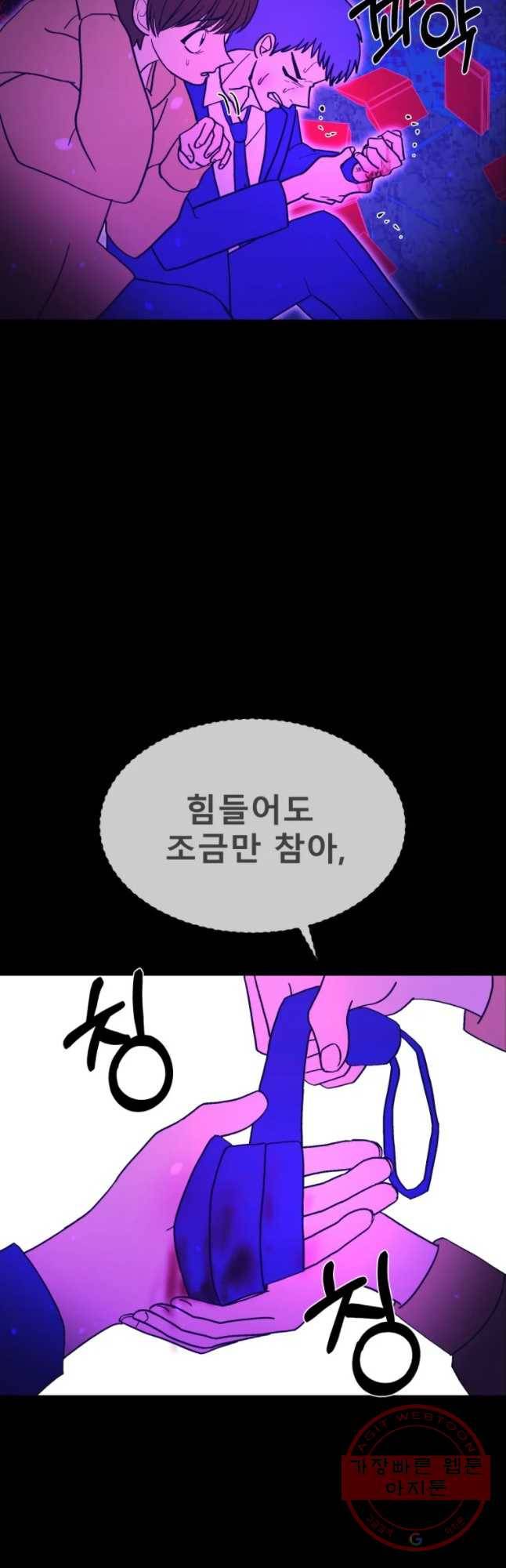 환상의 아이들 13화 9