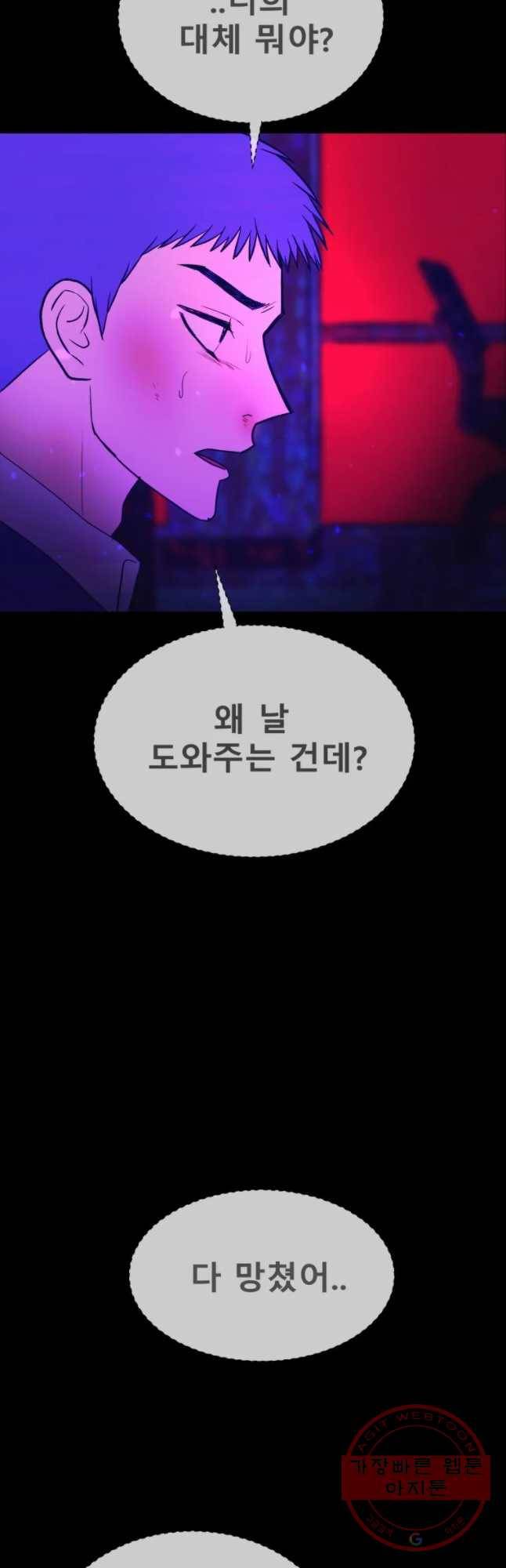 환상의 아이들 13화 11