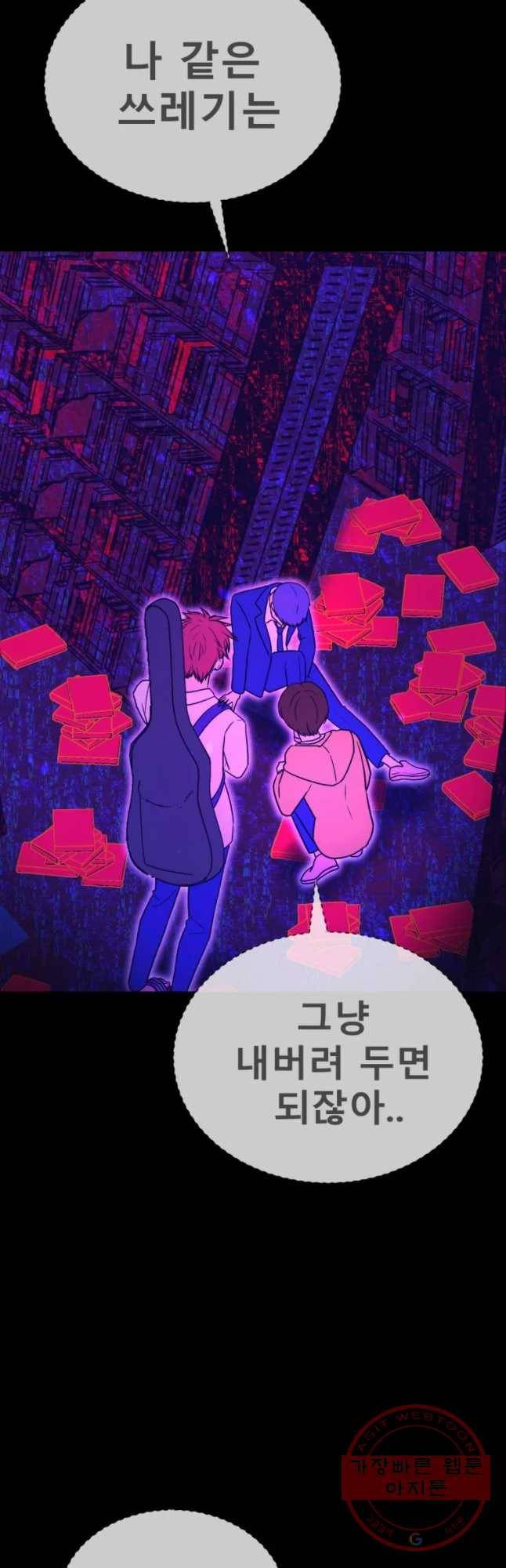 환상의 아이들 13화 12