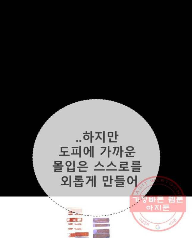 환상의 아이들 13화 15