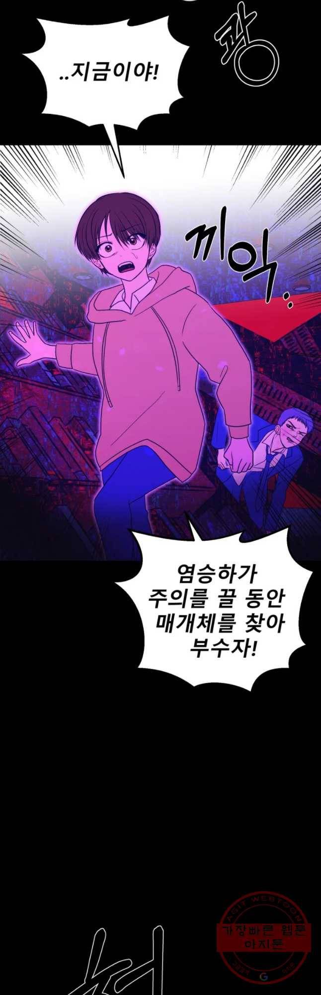 환상의 아이들 13화 32