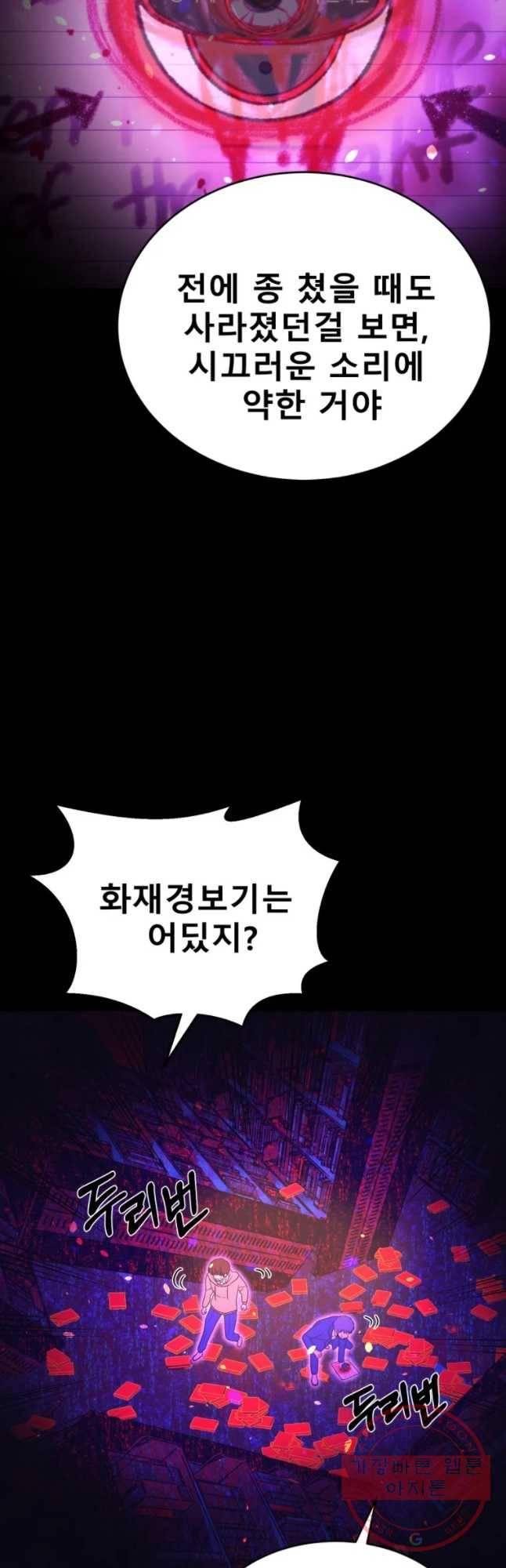 환상의 아이들 13화 44