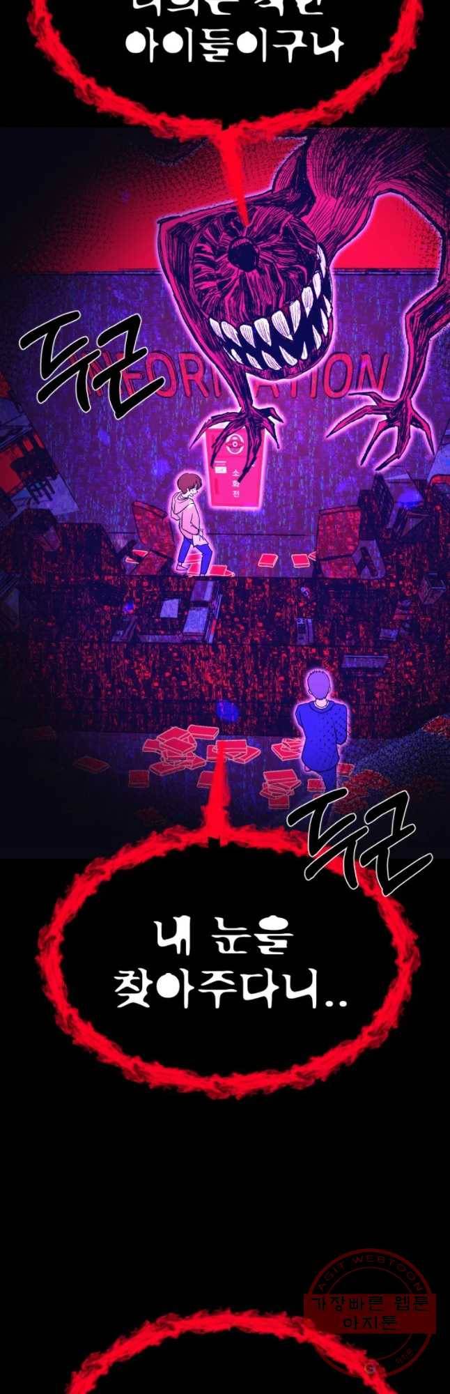환상의 아이들 13화 52