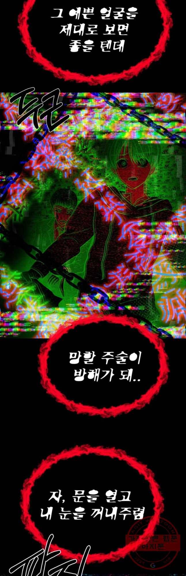 환상의 아이들 13화 53