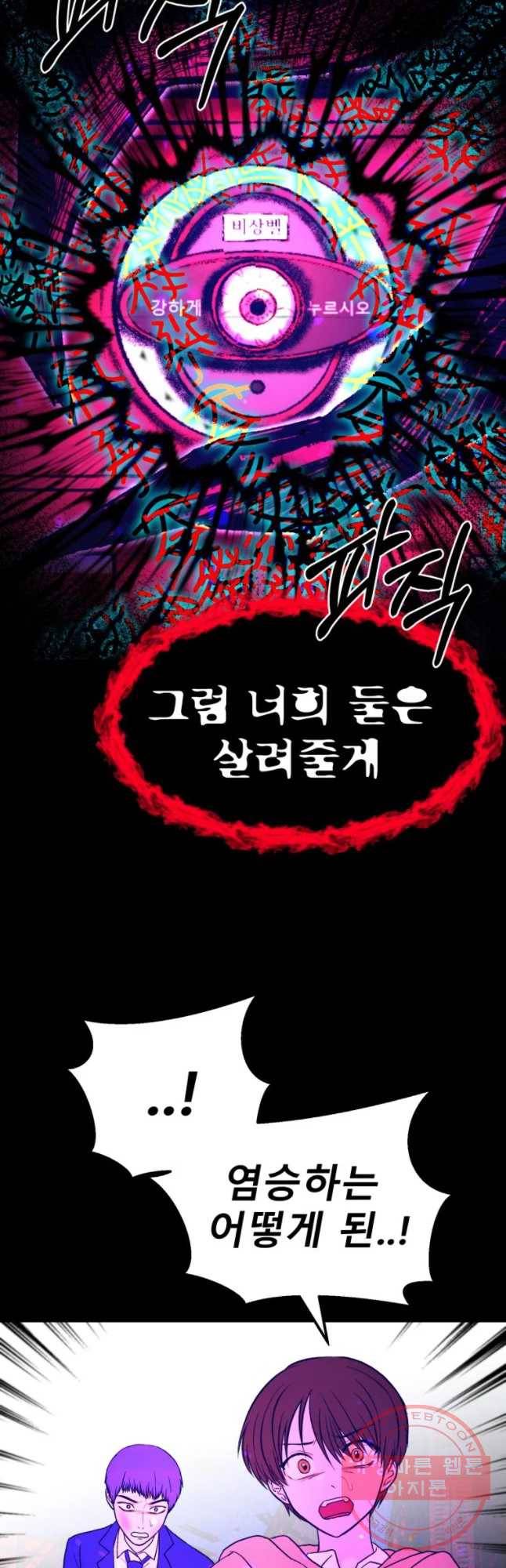 환상의 아이들 13화 54