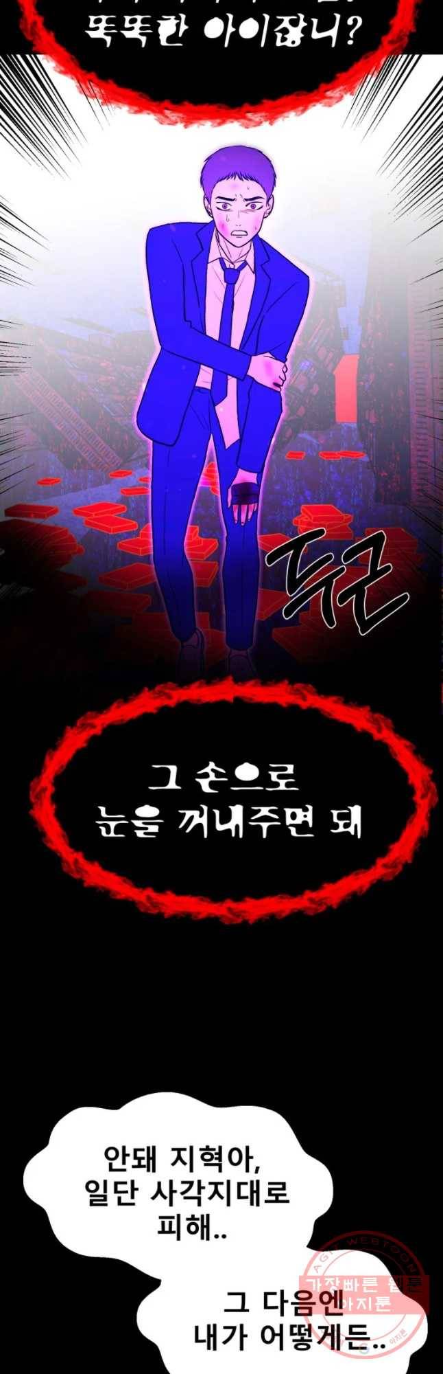 환상의 아이들 13화 58