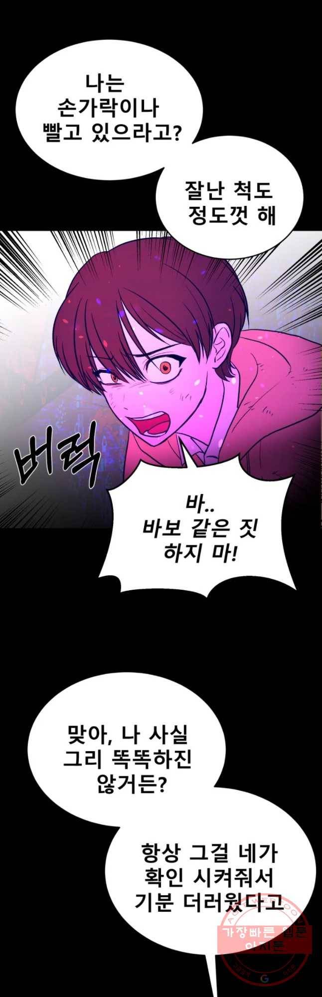 환상의 아이들 13화 61