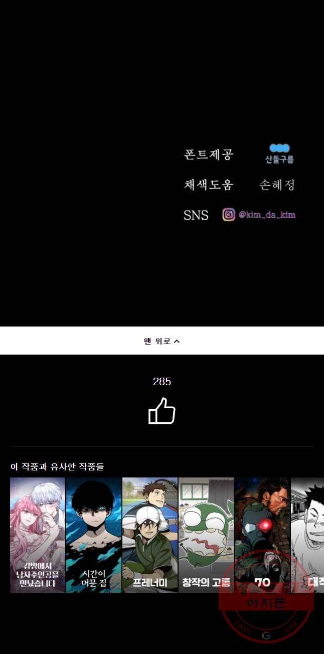 환상의 아이들 13화 68