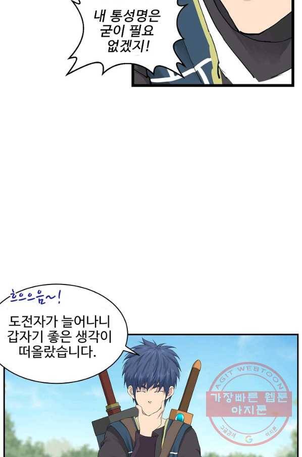 검역창궁 113화 6