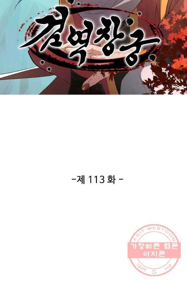 검역창궁 113화 8