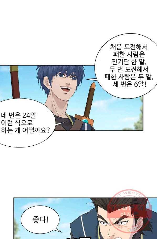 검역창궁 113화 9
