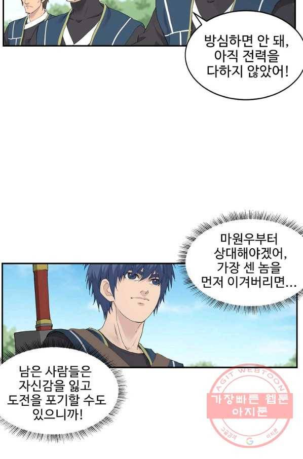 검역창궁 113화 19