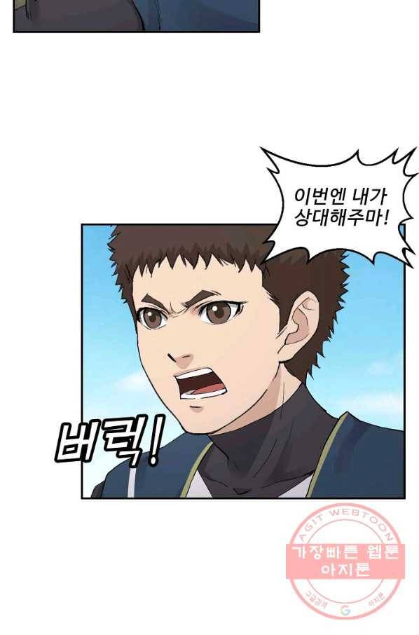 검역창궁 113화 27