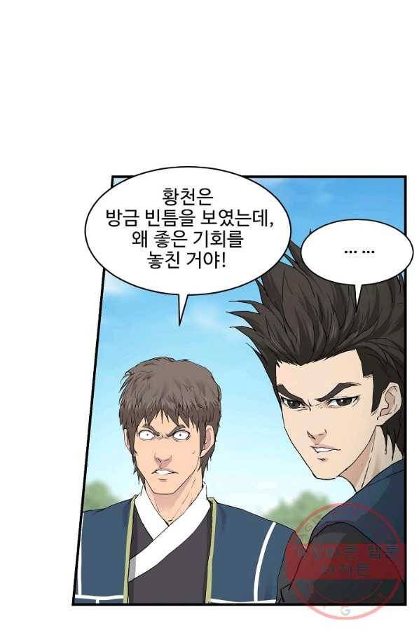 검역창궁 113화 38