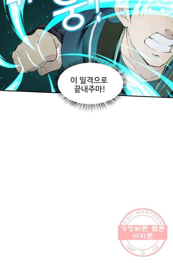 검역창궁 113화 43