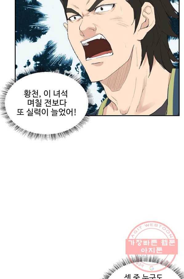 검역창궁 113화 61