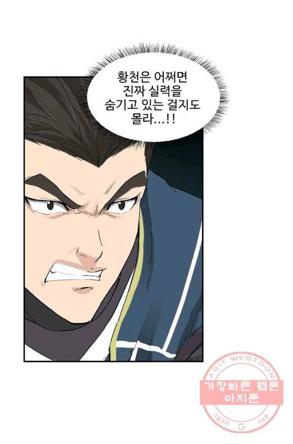 검역창궁 113화 63