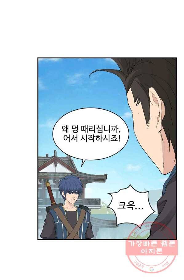 검역창궁 113화 64