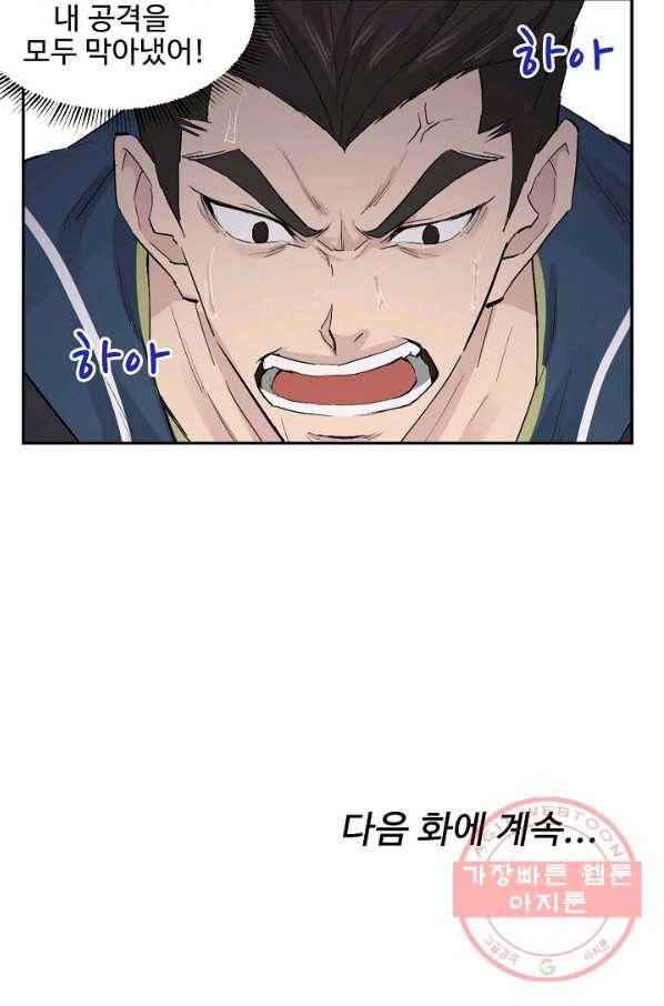 검역창궁 113화 69
