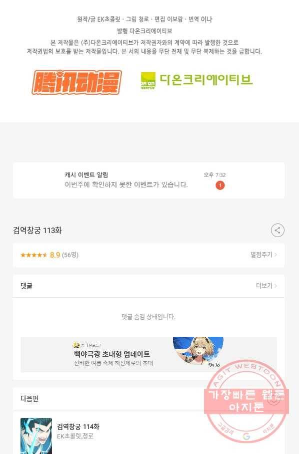 검역창궁 113화 70