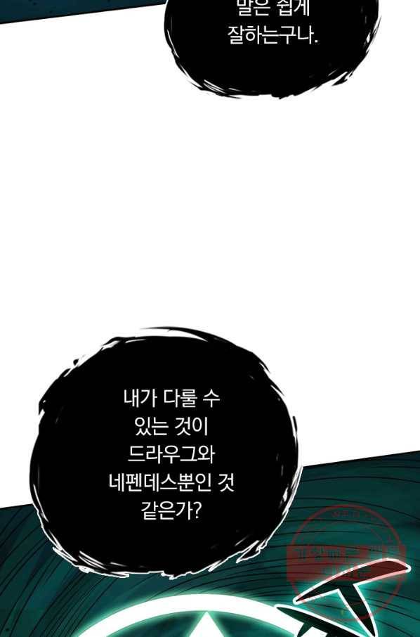 보스몹은 죽을수록 강해진다 48화 28