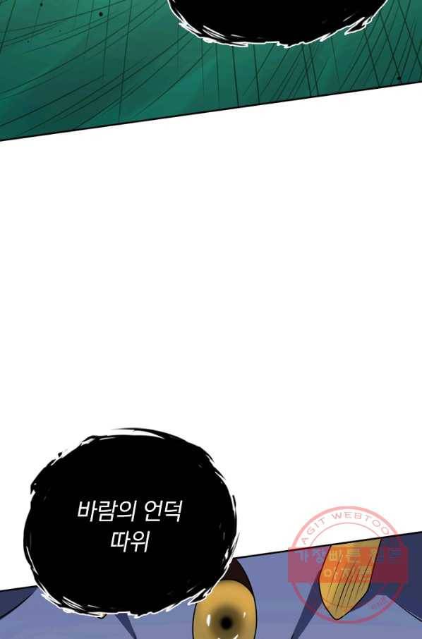 보스몹은 죽을수록 강해진다 48화 30