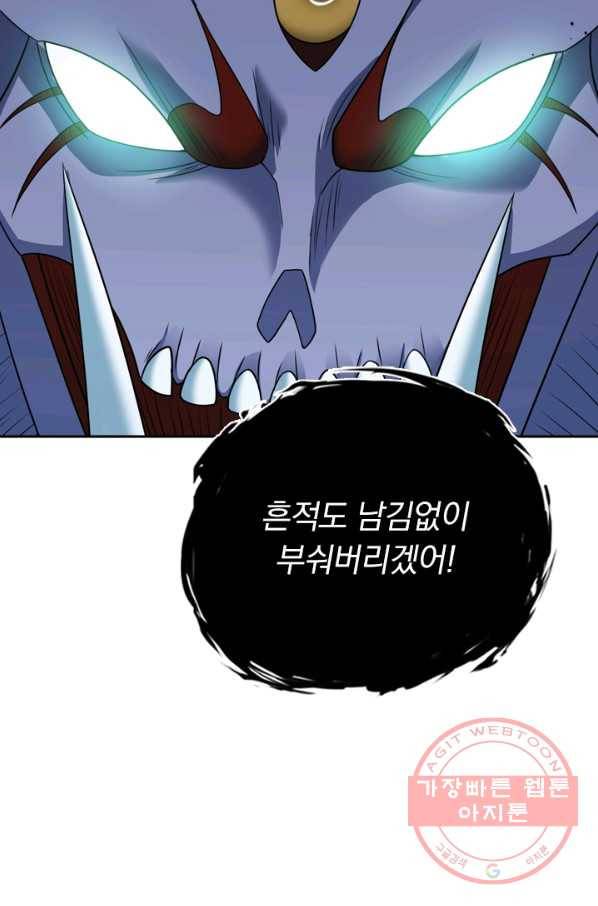 보스몹은 죽을수록 강해진다 48화 31