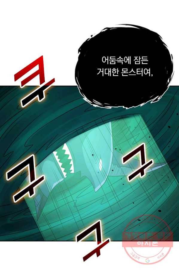 보스몹은 죽을수록 강해진다 48화 32